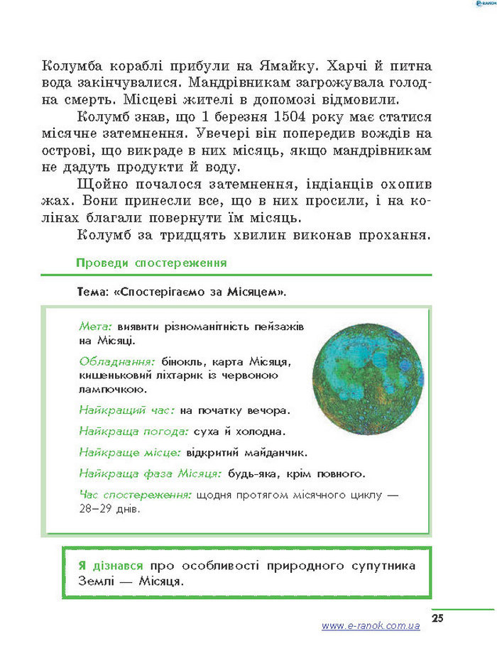 Підручник Природознавство 4 клас Тагліна 2015