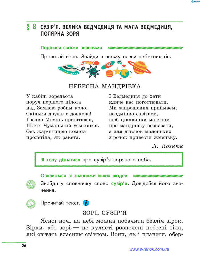 Підручник Природознавство 4 клас Тагліна 2015
