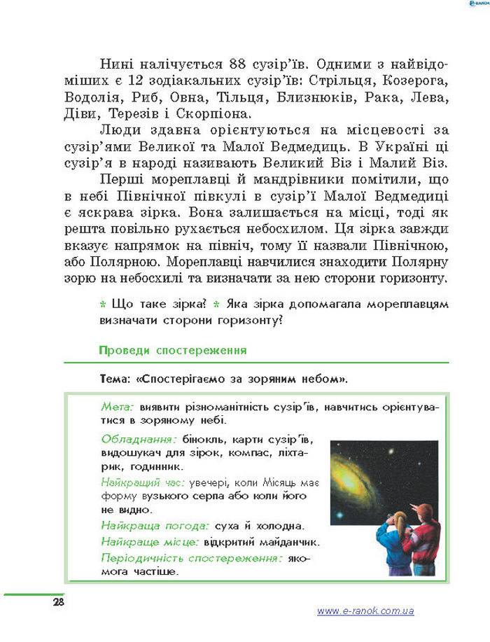 Підручник Природознавство 4 клас Тагліна 2015