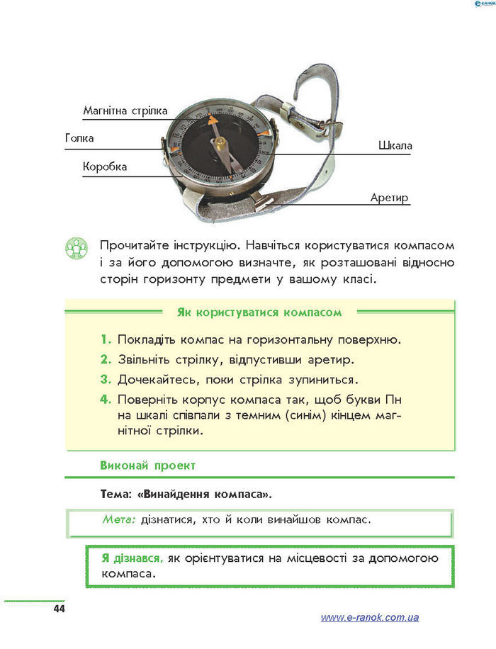 Підручник Природознавство 4 клас Тагліна 2015