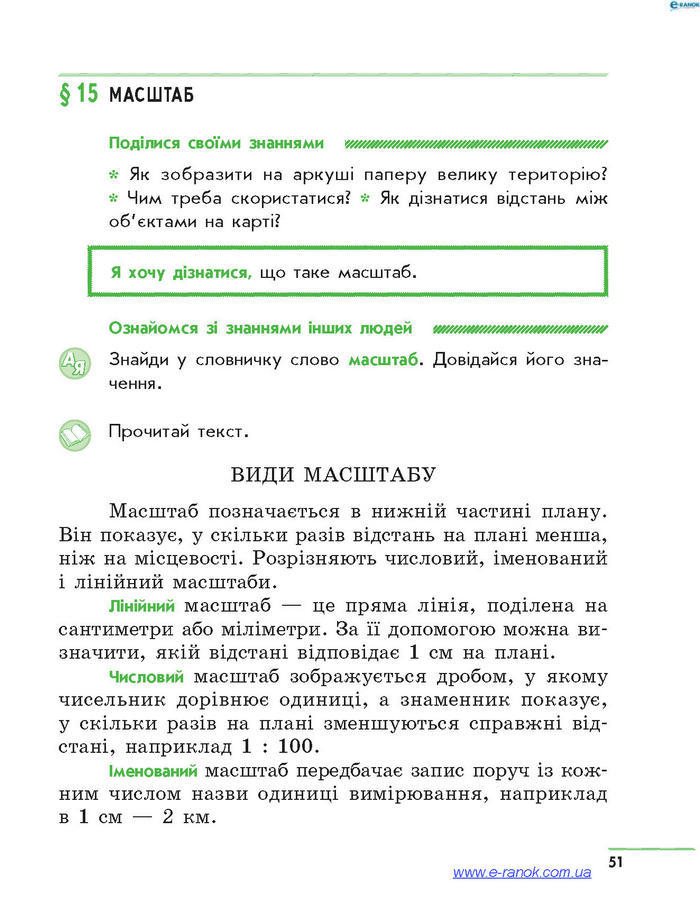 Підручник Природознавство 4 клас Тагліна 2015