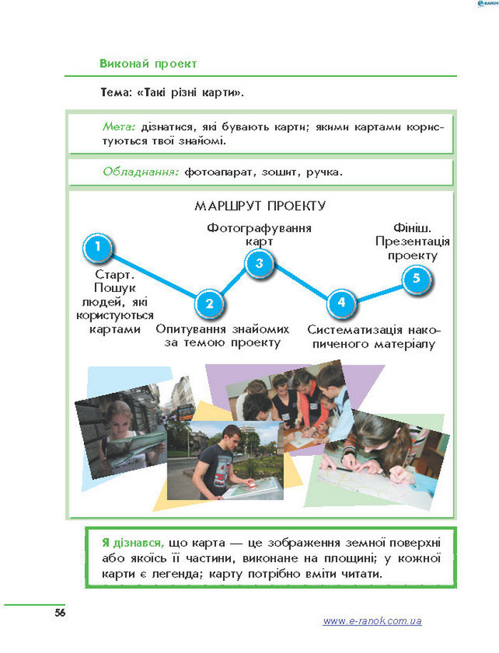 Підручник Природознавство 4 клас Тагліна 2015