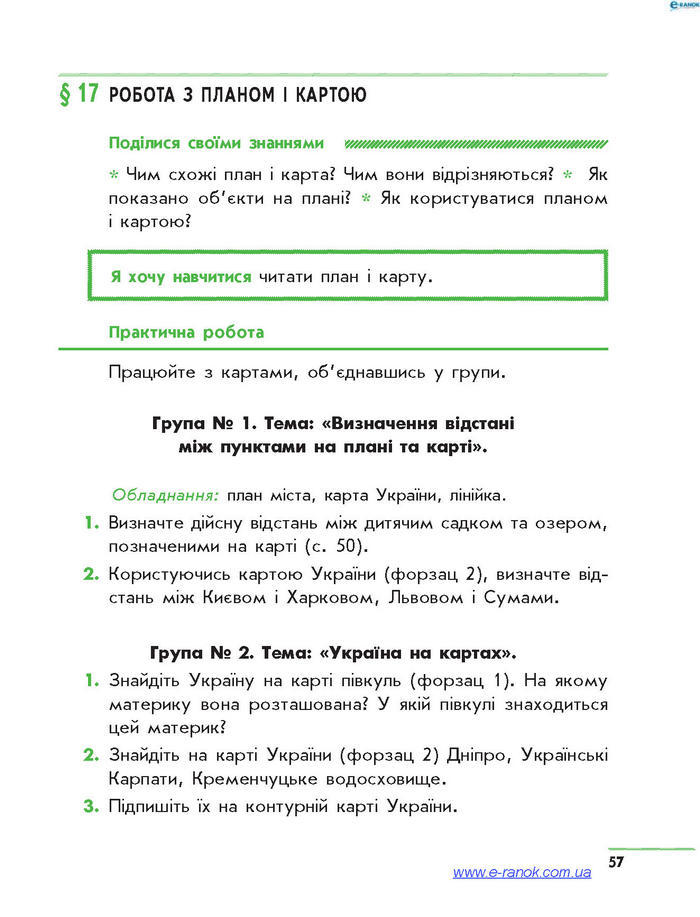 Підручник Природознавство 4 клас Тагліна 2015