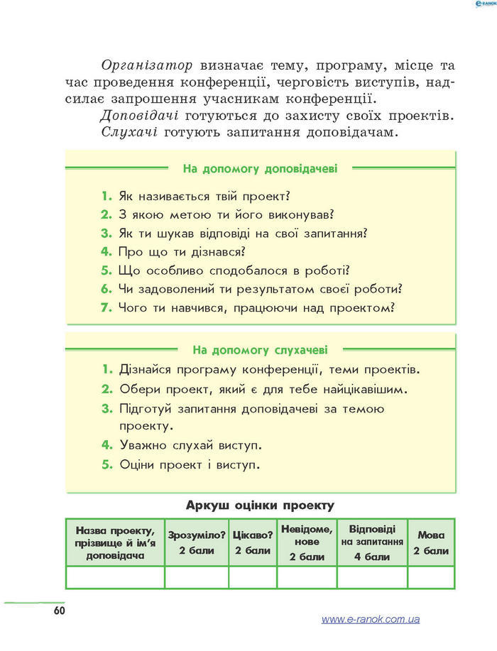 Підручник Природознавство 4 клас Тагліна 2015