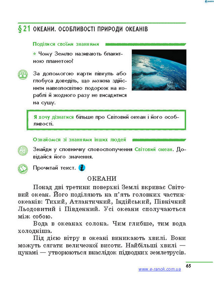 Підручник Природознавство 4 клас Тагліна 2015