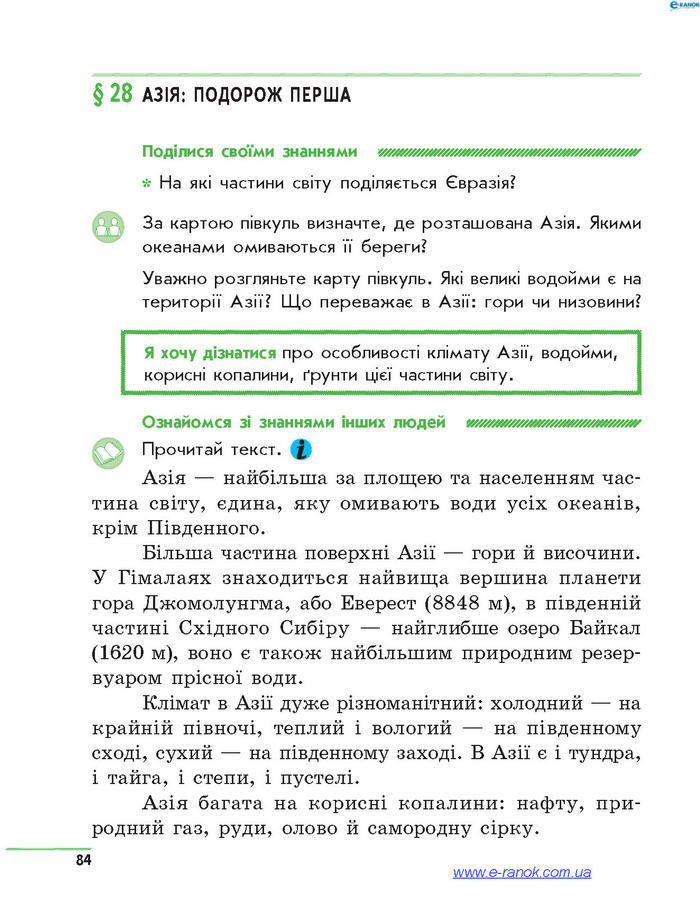 Підручник Природознавство 4 клас Тагліна 2015