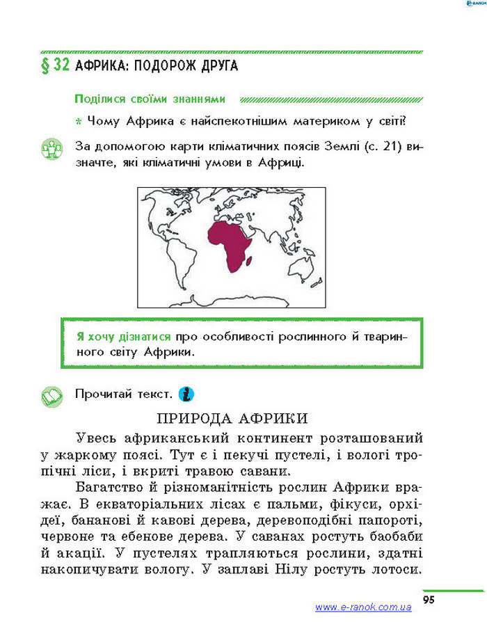 Підручник Природознавство 4 клас Тагліна 2015