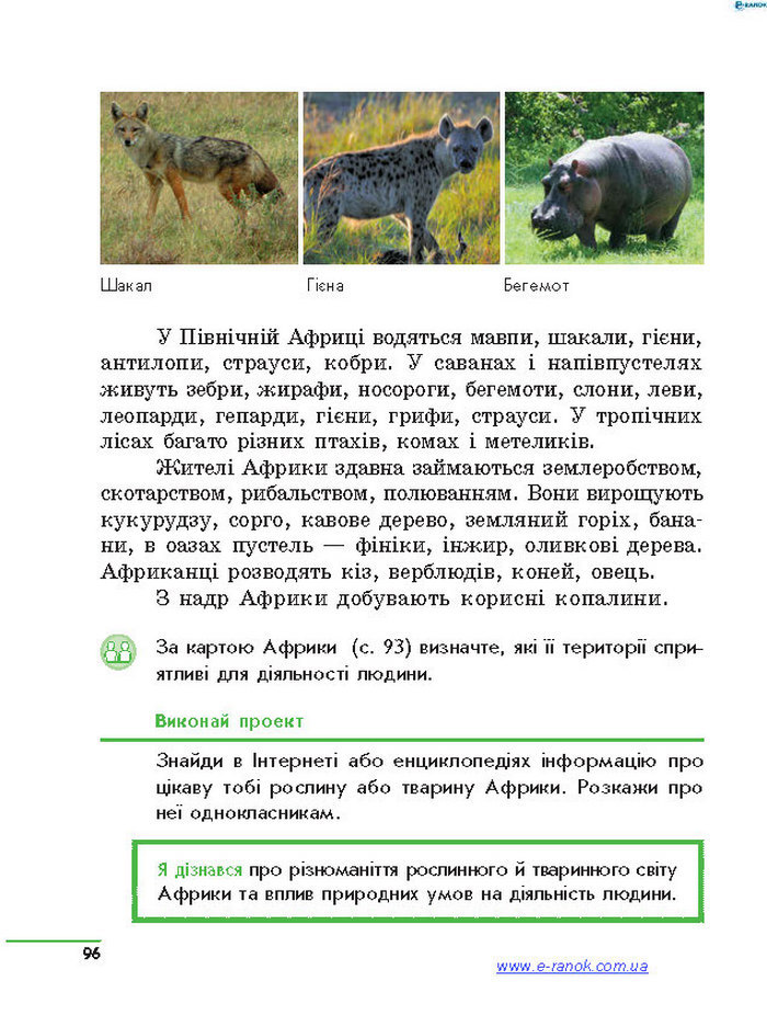 Підручник Природознавство 4 клас Тагліна 2015