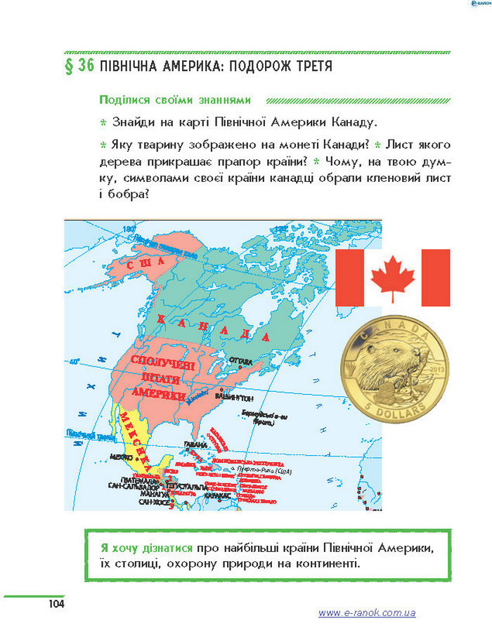 Підручник Природознавство 4 клас Тагліна 2015
