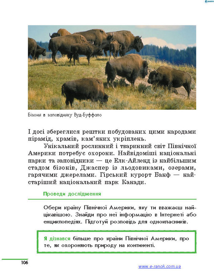 Підручник Природознавство 4 клас Тагліна 2015