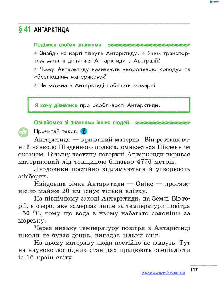 Підручник Природознавство 4 клас Тагліна 2015