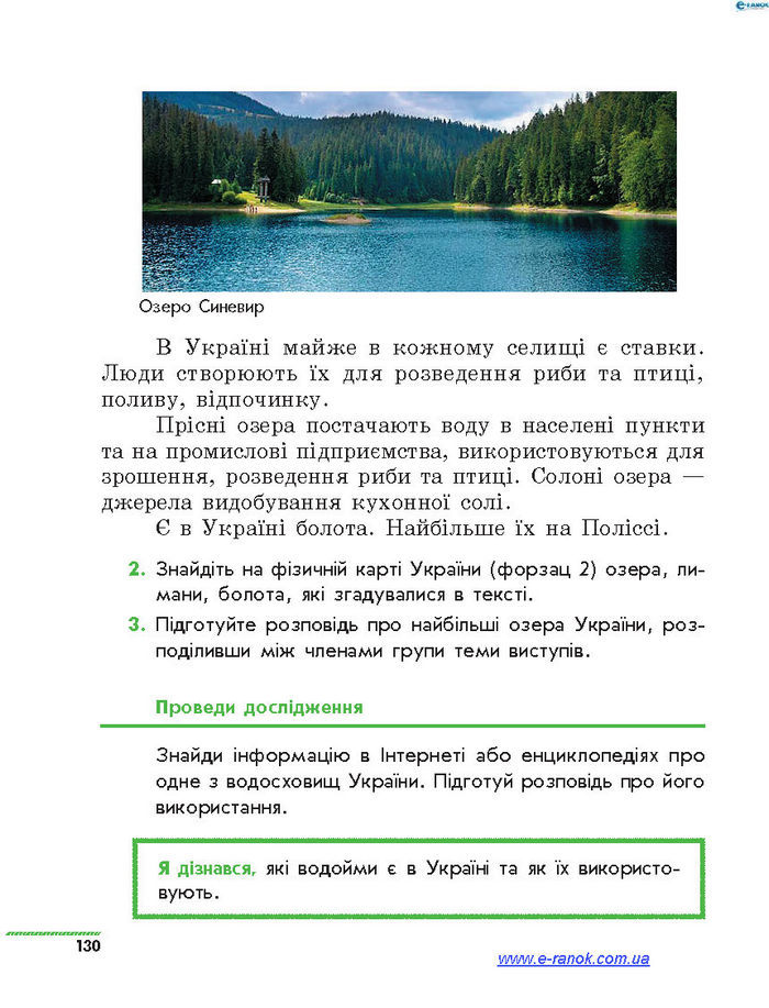 Підручник Природознавство 4 клас Тагліна 2015