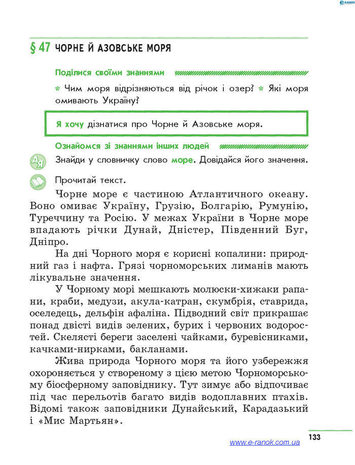 Підручник Природознавство 4 клас Тагліна 2015