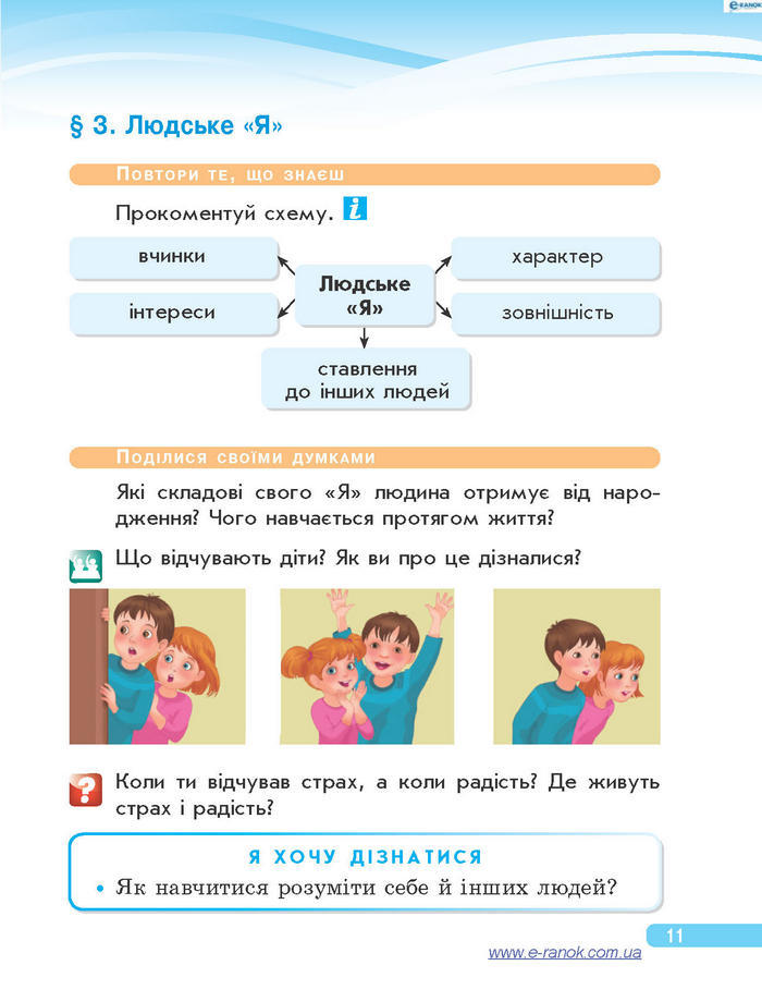 Підручник Я у світі 4 клас Тагліна 2015