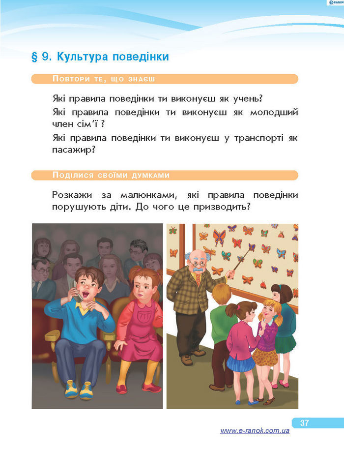 Підручник Я у світі 4 клас Тагліна 2015