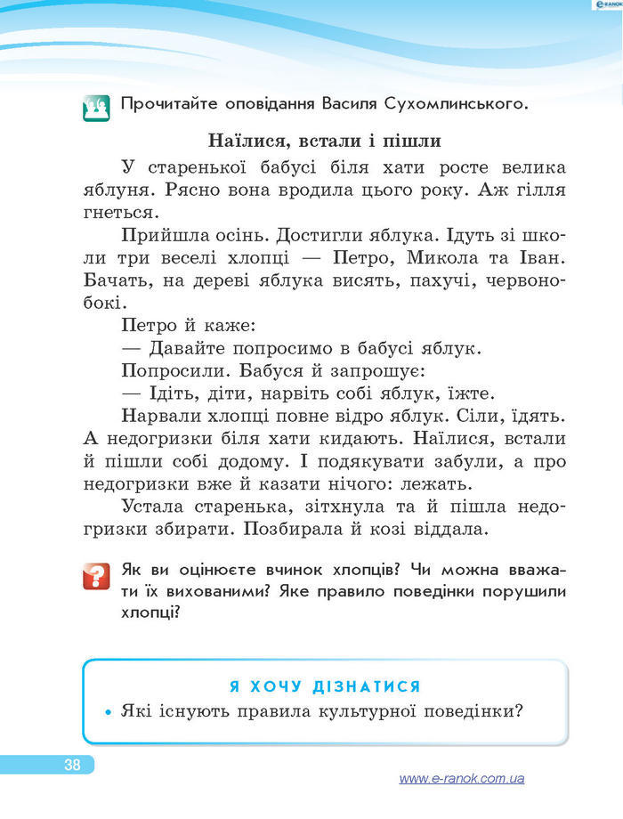 Підручник Я у світі 4 клас Тагліна 2015
