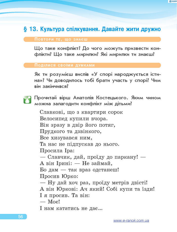 Підручник Я у світі 4 клас Тагліна 2015