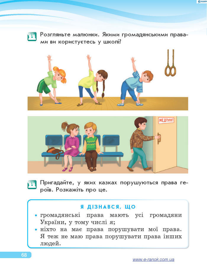 Підручник Я у світі 4 клас Тагліна 2015