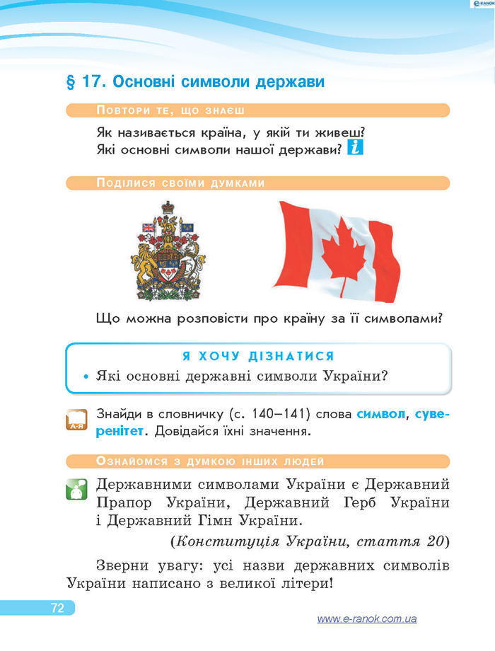 Підручник Я у світі 4 клас Тагліна 2015