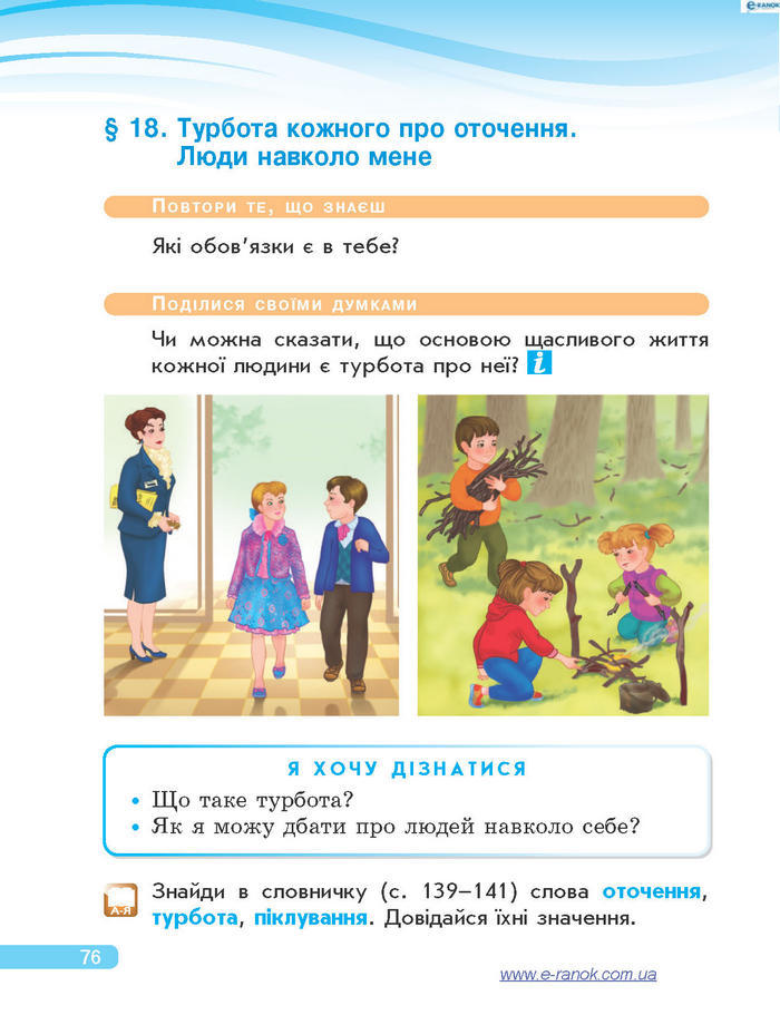 Підручник Я у світі 4 клас Тагліна 2015