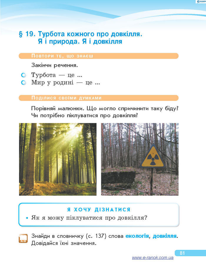Підручник Я у світі 4 клас Тагліна 2015