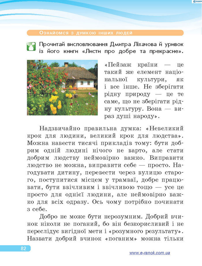 Підручник Я у світі 4 клас Тагліна 2015
