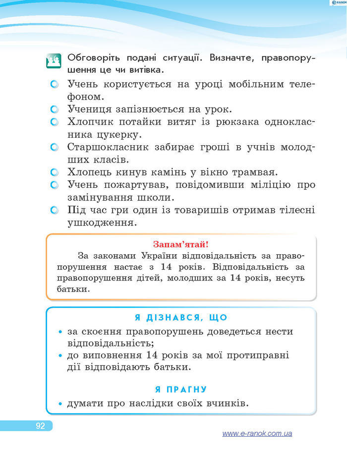 Підручник Я у світі 4 клас Тагліна 2015