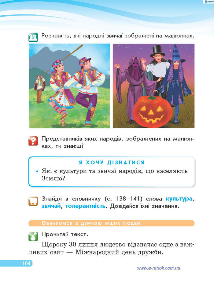 Підручник Я у світі 4 клас Тагліна 2015