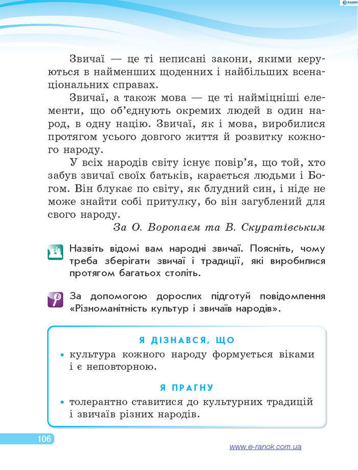 Підручник Я у світі 4 клас Тагліна 2015