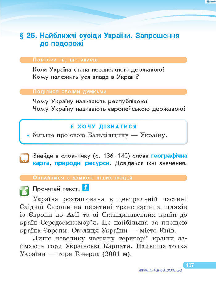 Підручник Я у світі 4 клас Тагліна 2015