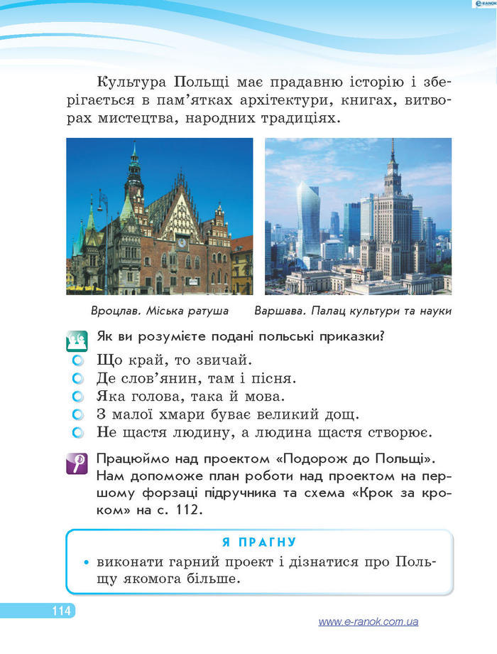 Підручник Я у світі 4 клас Тагліна 2015