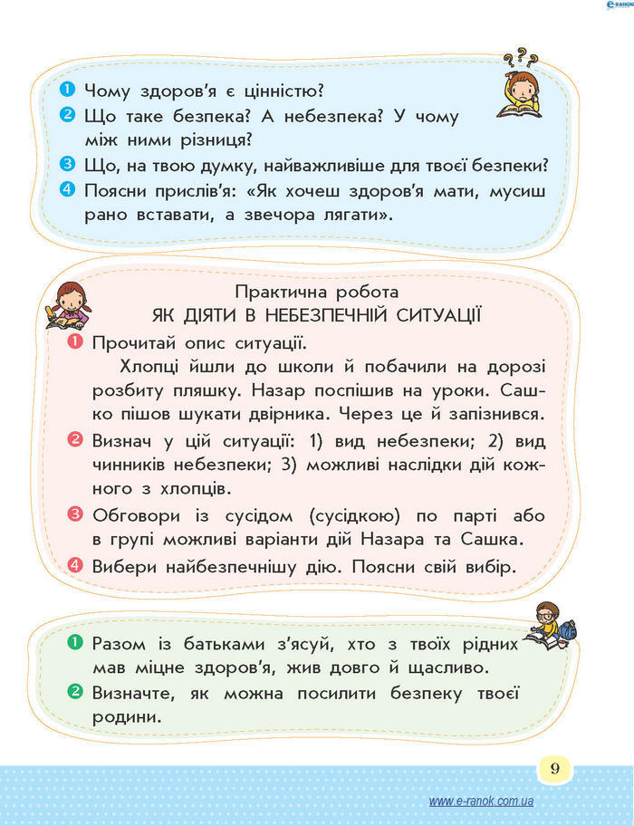 Основи здоров’я 4 клас Бойченко (Укр.)