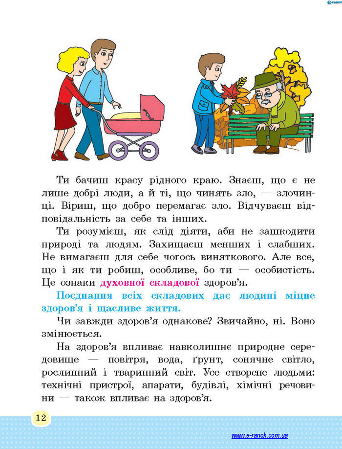Основи здоров’я 4 клас Бойченко (Укр.)