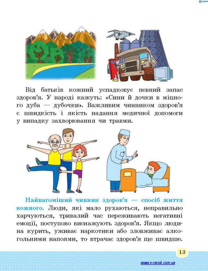 Основи здоров’я 4 клас Бойченко (Укр.)