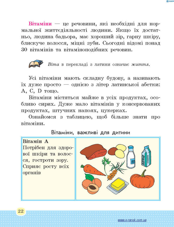 Основи здоров’я 4 клас Бойченко (Укр.)