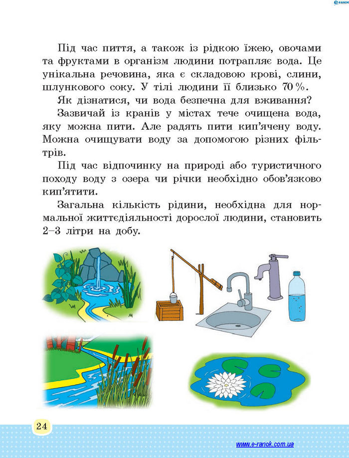 Основи здоров’я 4 клас Бойченко (Укр.)