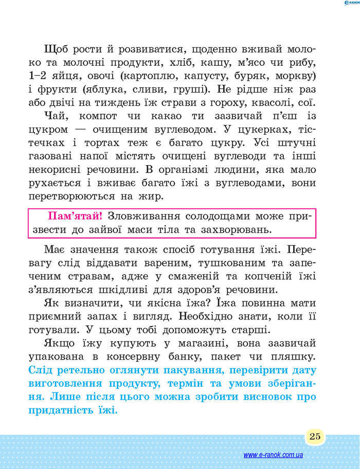 Основи здоров’я 4 клас Бойченко (Укр.)