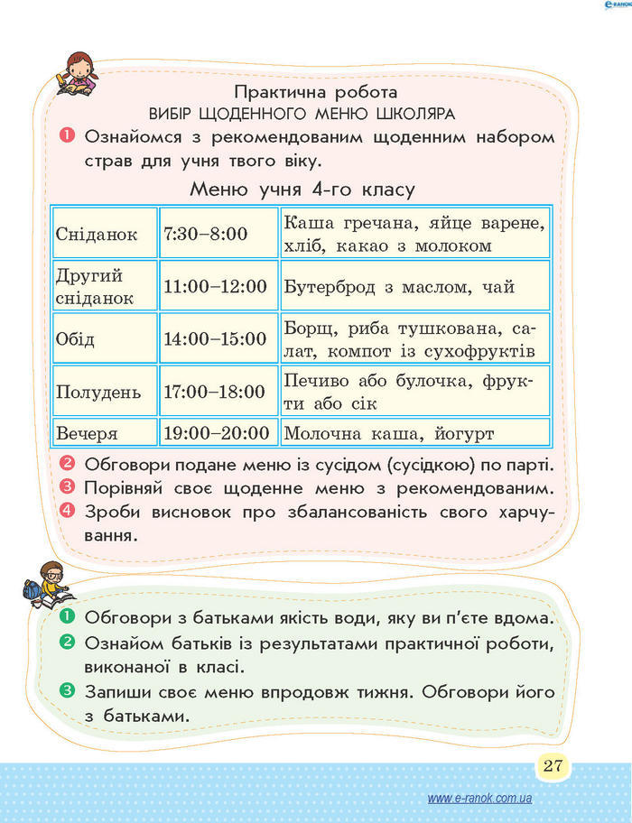 Основи здоров’я 4 клас Бойченко (Укр.)