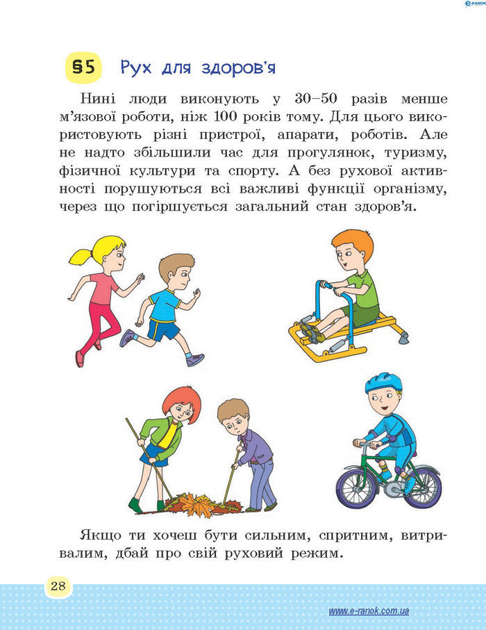 Основи здоров’я 4 клас Бойченко (Укр.)