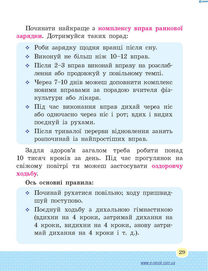 Основи здоров’я 4 клас Бойченко (Укр.)