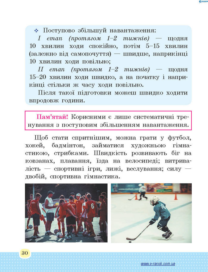 Основи здоров’я 4 клас Бойченко (Укр.)