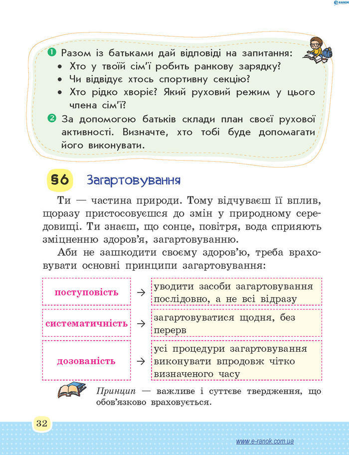 Основи здоров’я 4 клас Бойченко (Укр.)