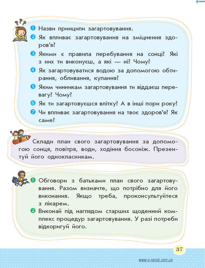 Основи здоров’я 4 клас Бойченко (Укр.)