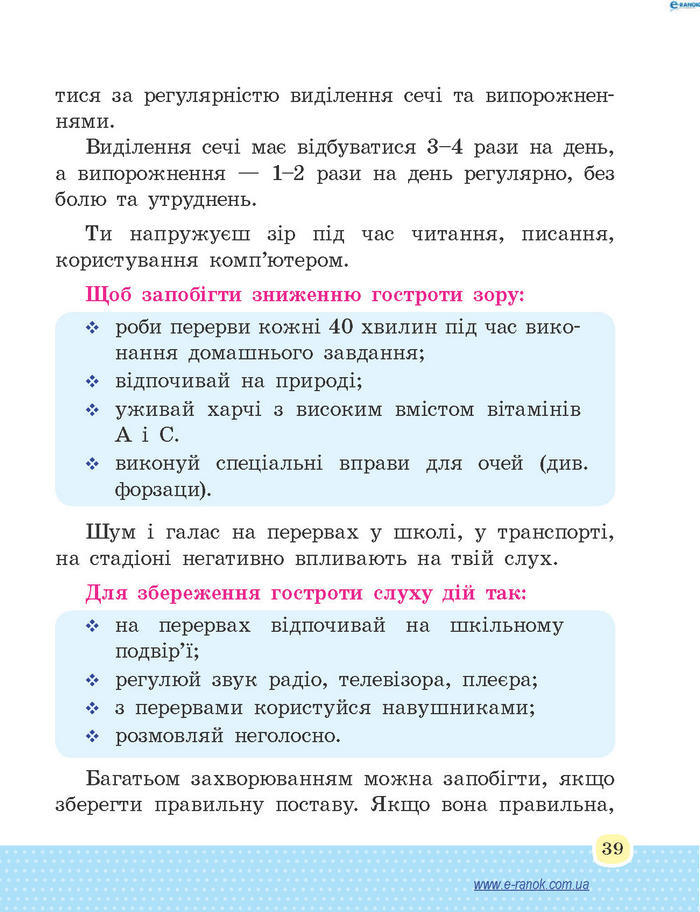 Основи здоров’я 4 клас Бойченко (Укр.)