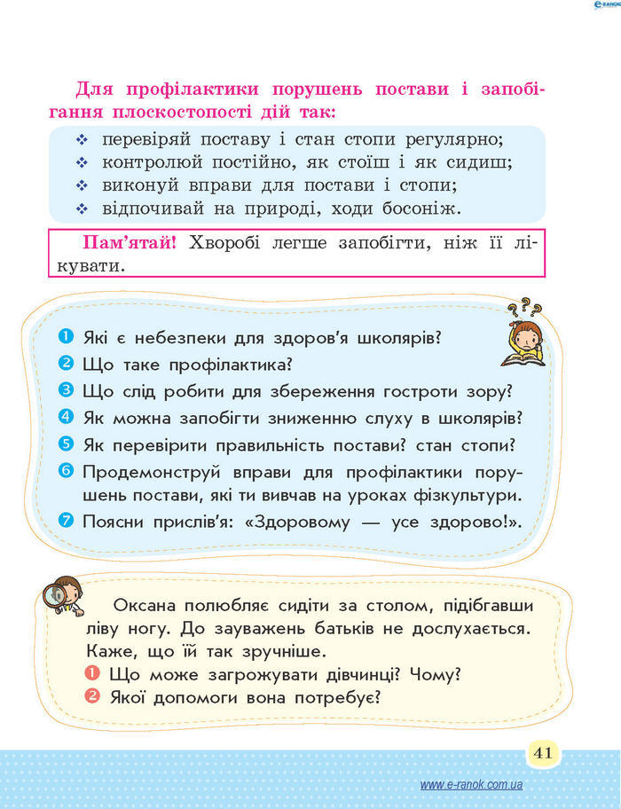 Основи здоров’я 4 клас Бойченко (Укр.)