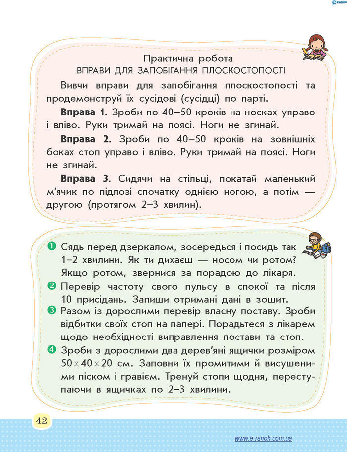 Основи здоров’я 4 клас Бойченко (Укр.)