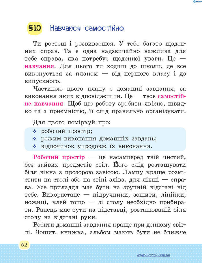 Основи здоров’я 4 клас Бойченко (Укр.)