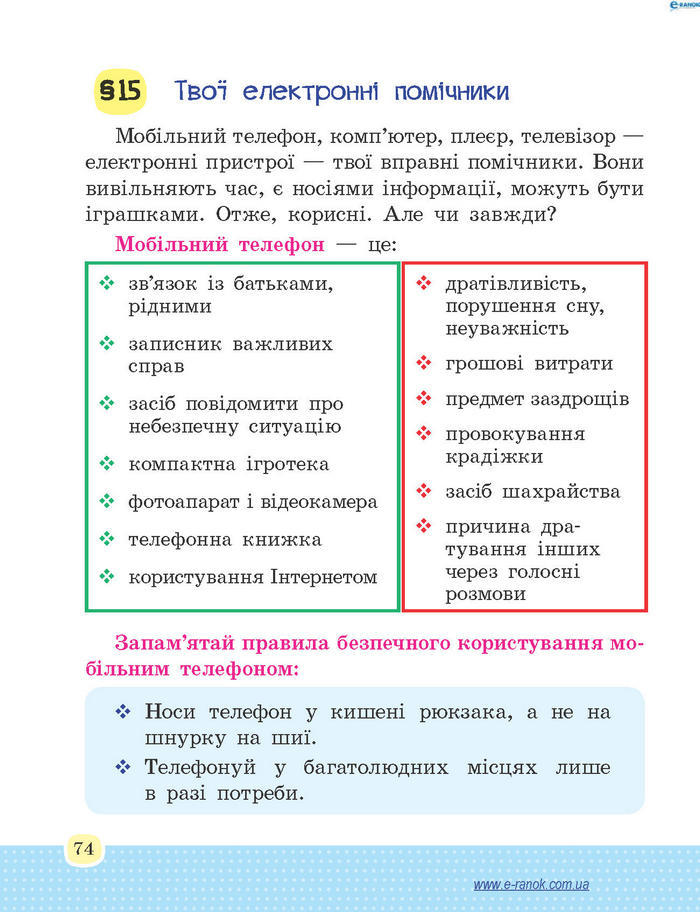 Основи здоров’я 4 клас Бойченко (Укр.)