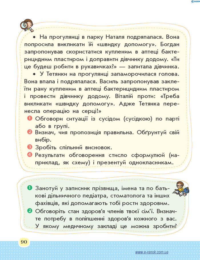 Основи здоров’я 4 клас Бойченко (Укр.)
