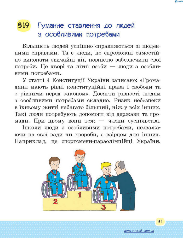 Основи здоров’я 4 клас Бойченко (Укр.)